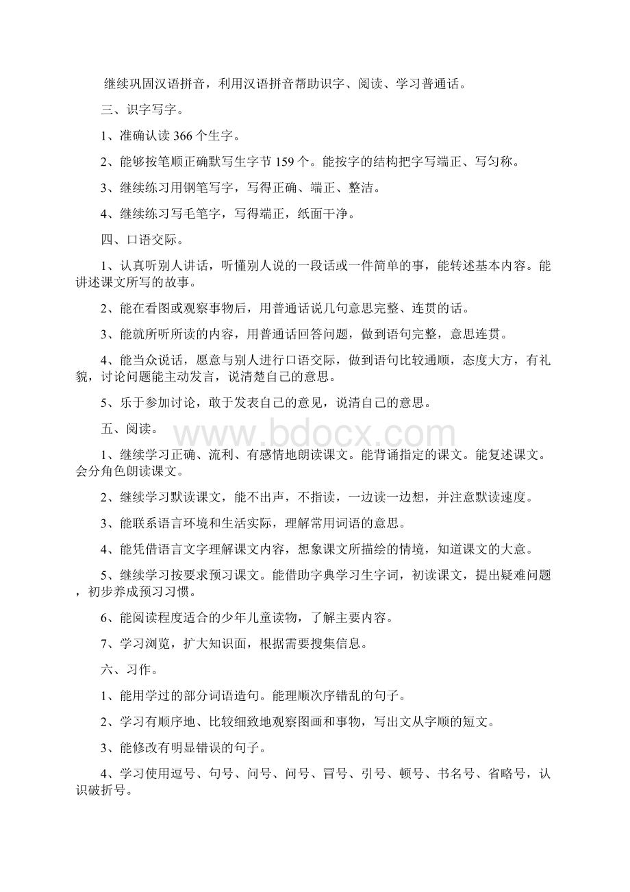 四年级上册教案Word格式.docx_第2页