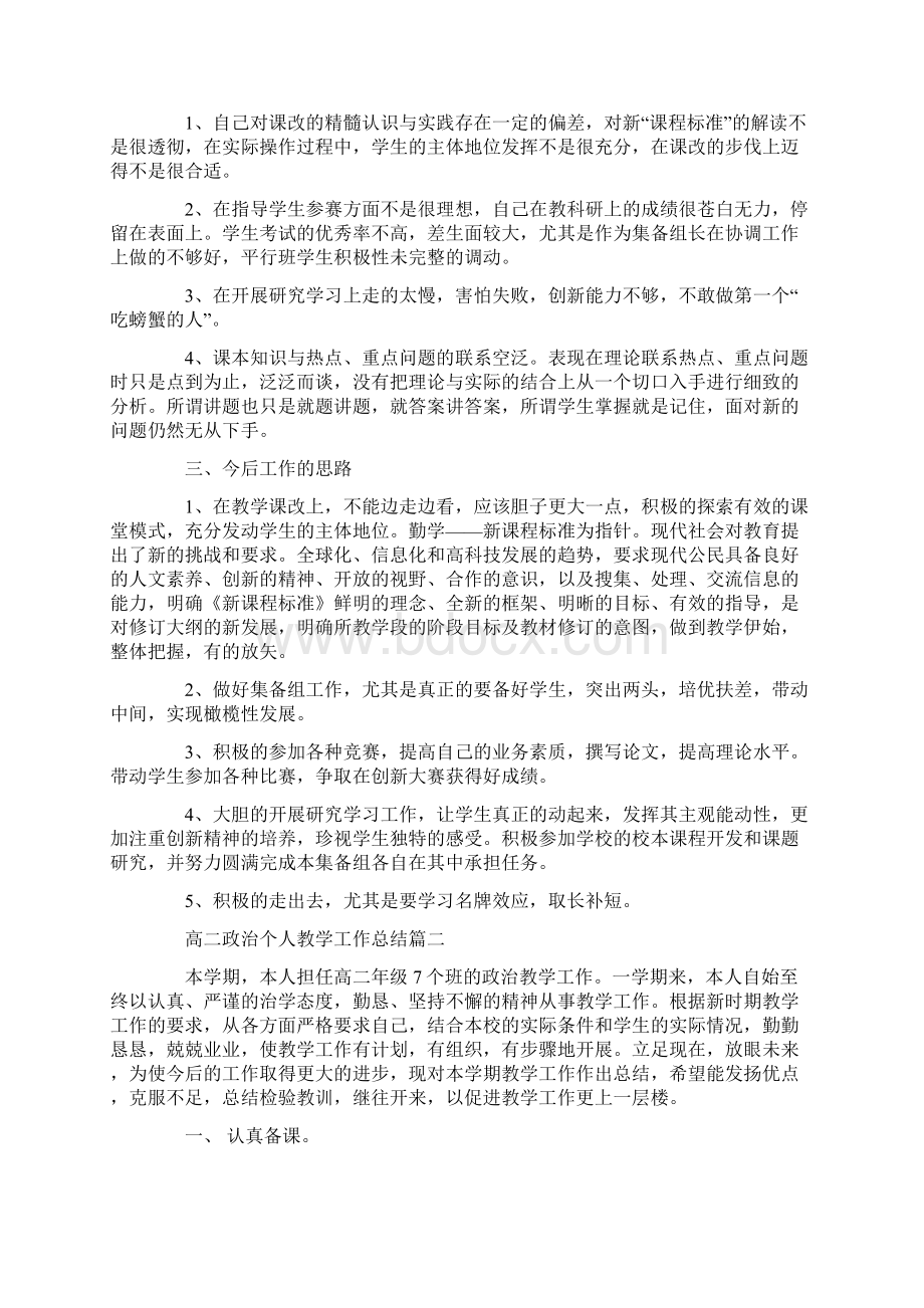 高二政治个人教学工作总结范文.docx_第2页