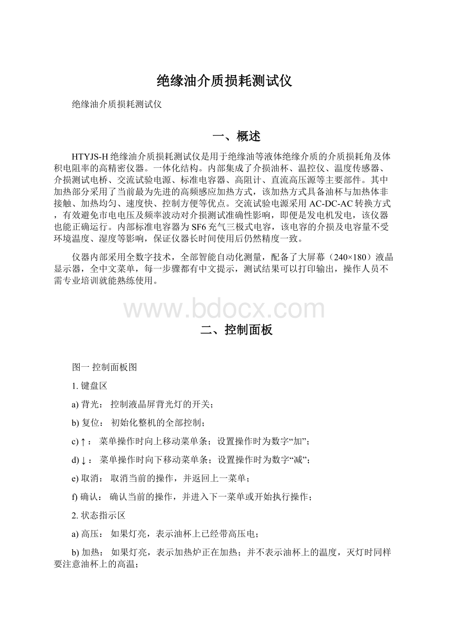 绝缘油介质损耗测试仪.docx