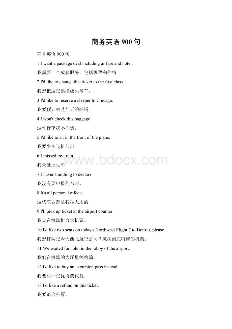 商务英语900句Word文档格式.docx_第1页