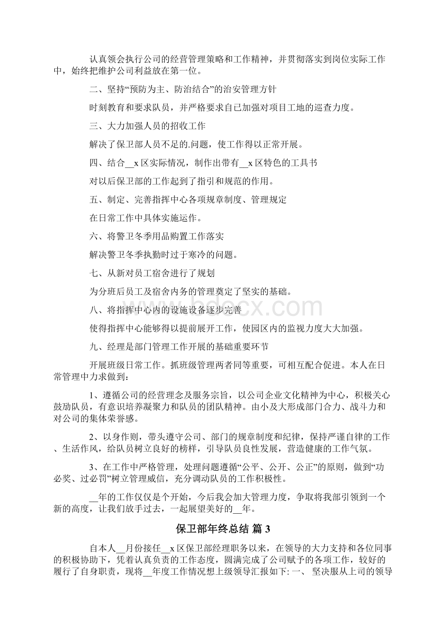 保卫部年终总结集锦7篇.docx_第3页