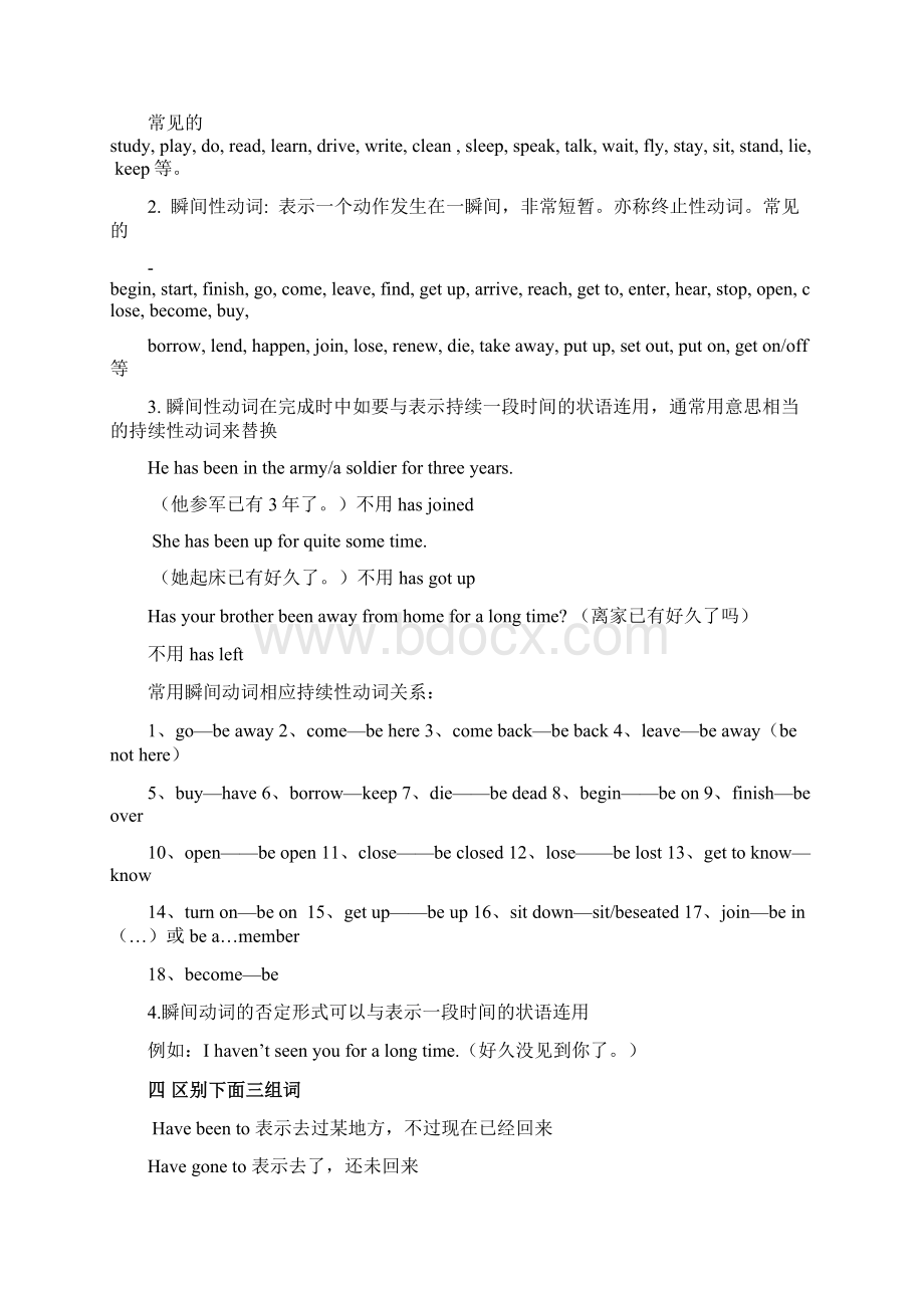 英语完成时态专项训练Word文档格式.docx_第3页