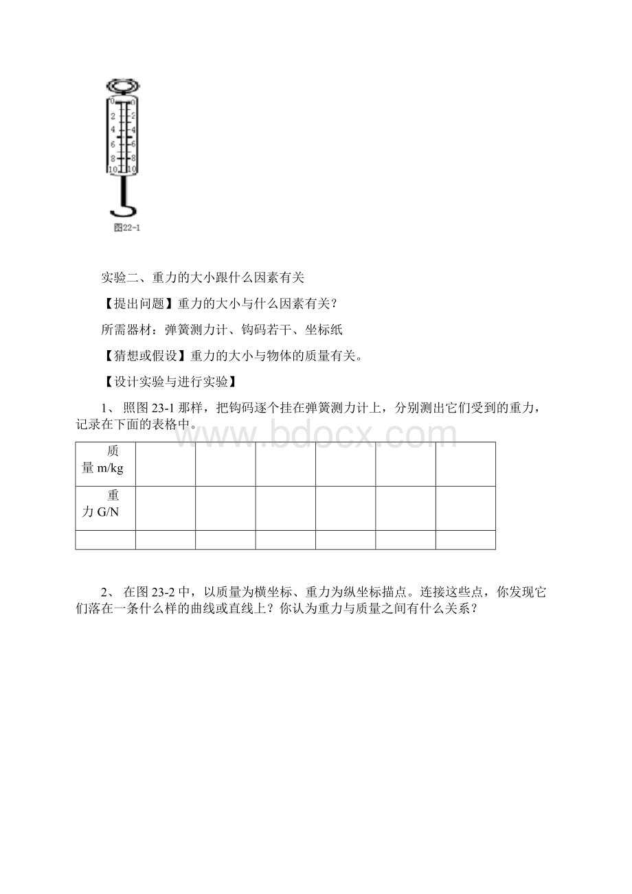 最新八年级物理下册分组实验教案Word文件下载.docx_第2页