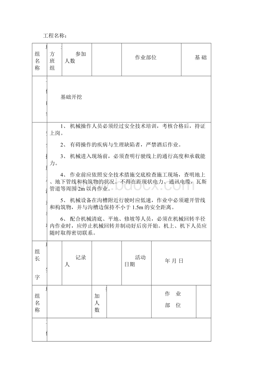 班组班前安全活动记录表.docx_第3页