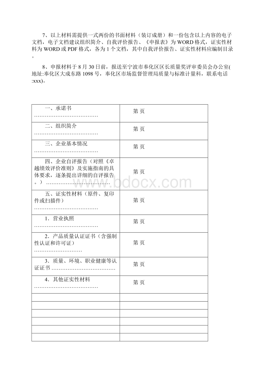 全国防腐蚀企业信用等级评价申报书doc.docx_第2页