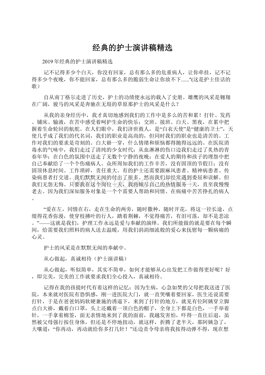 经典的护士演讲稿精选.docx_第1页