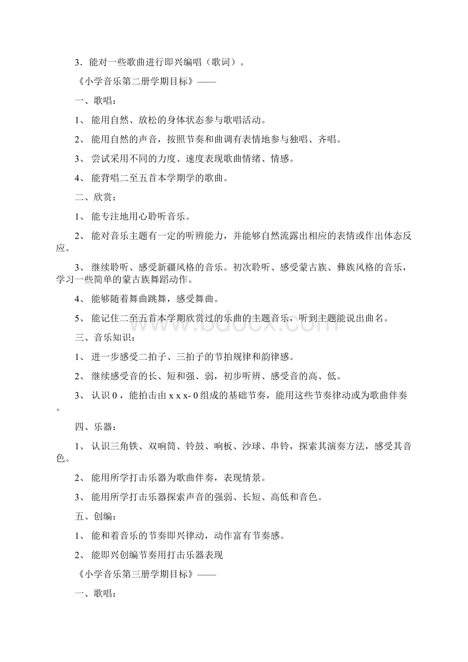 小学音乐各册教学目标.docx_第2页