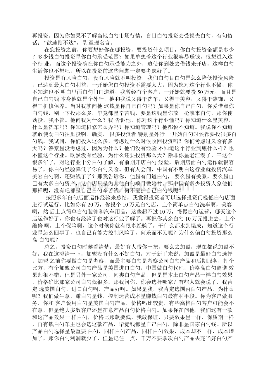 汽车美容装修店投资及置办设备创业项目商业计划书.docx_第3页