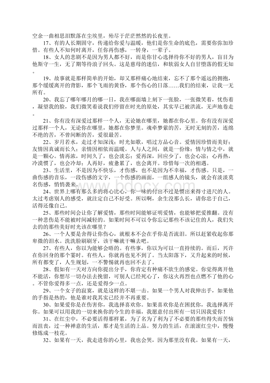 伤感的说说心情长篇.docx_第2页