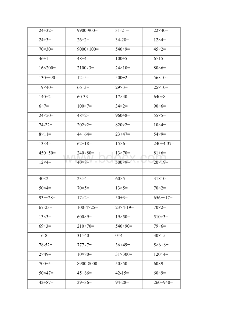 三年级下册口算题大全可直接打印.docx_第2页