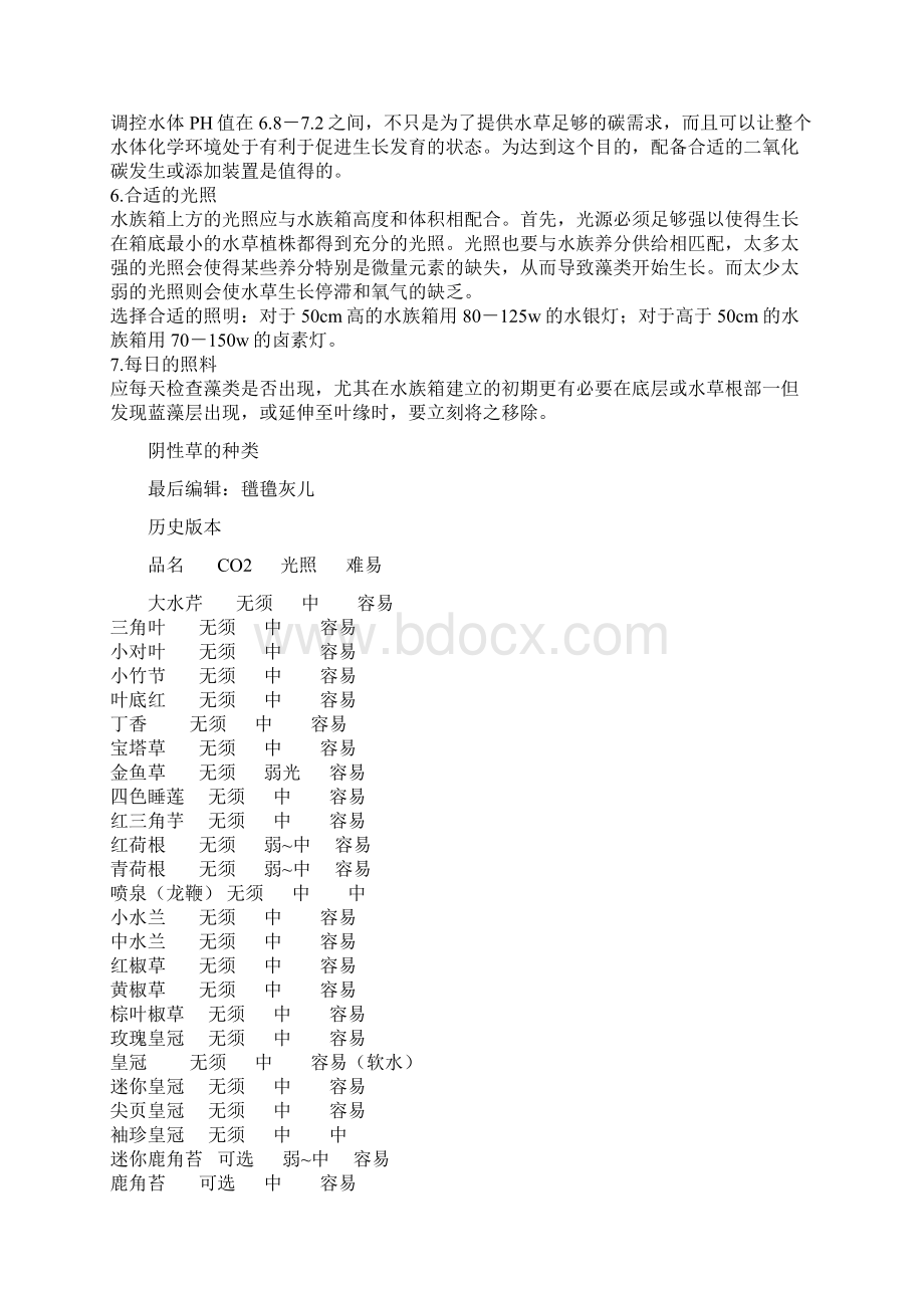 养好水草的几个重要条件全本积聚收藏价值.docx_第2页