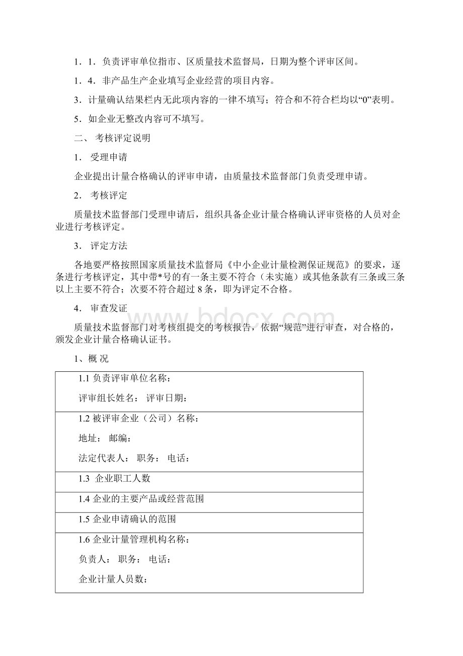 企业计量合格确认申请书.docx_第3页