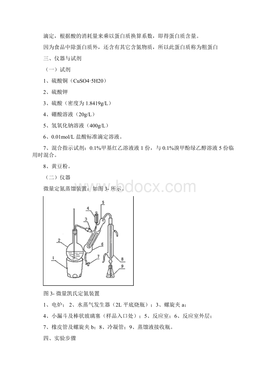 营养技能实训指导.docx_第2页