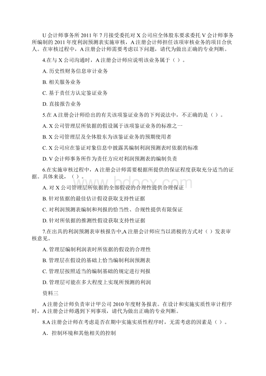 审计学习题1.docx_第2页