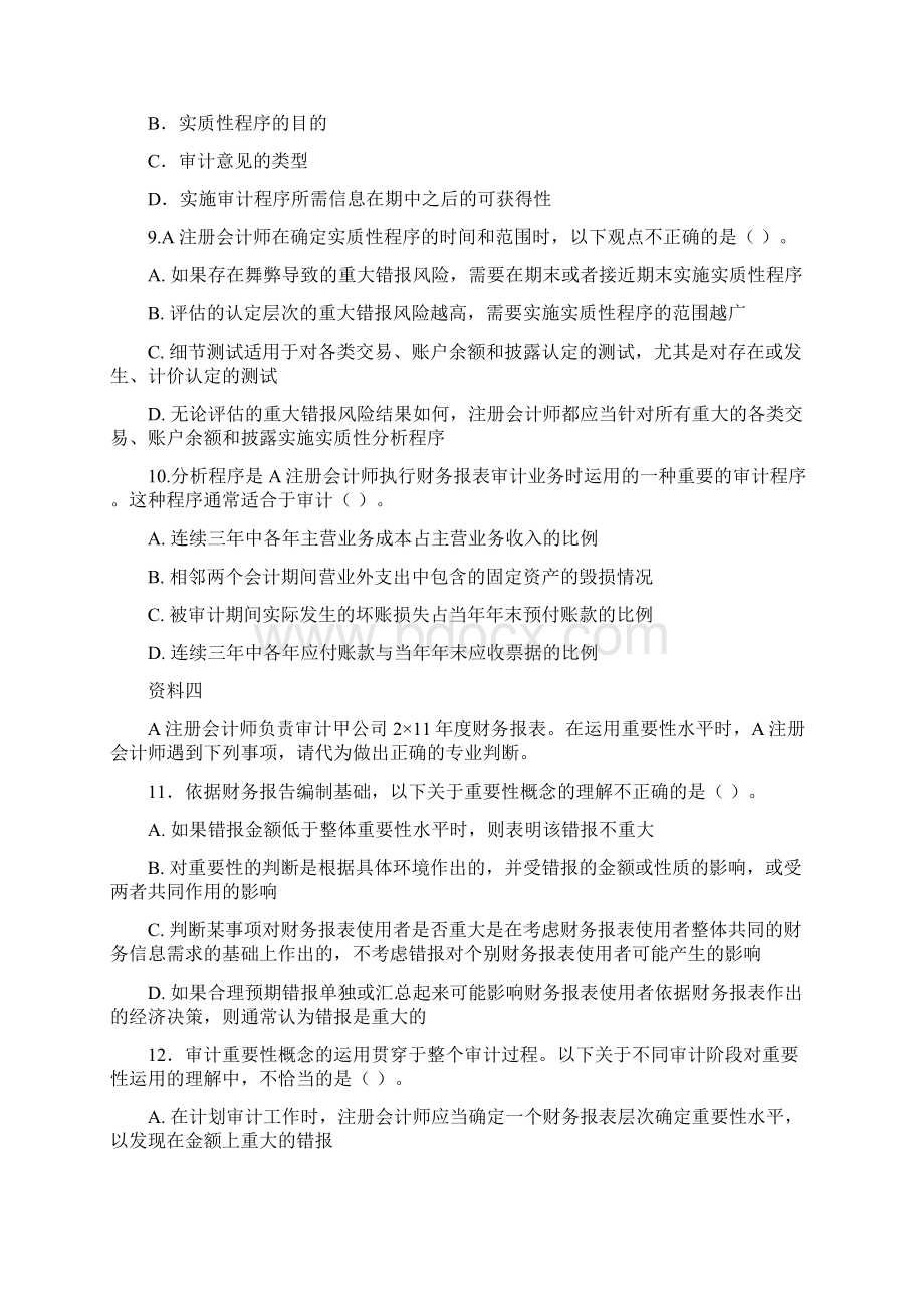 审计学习题1.docx_第3页