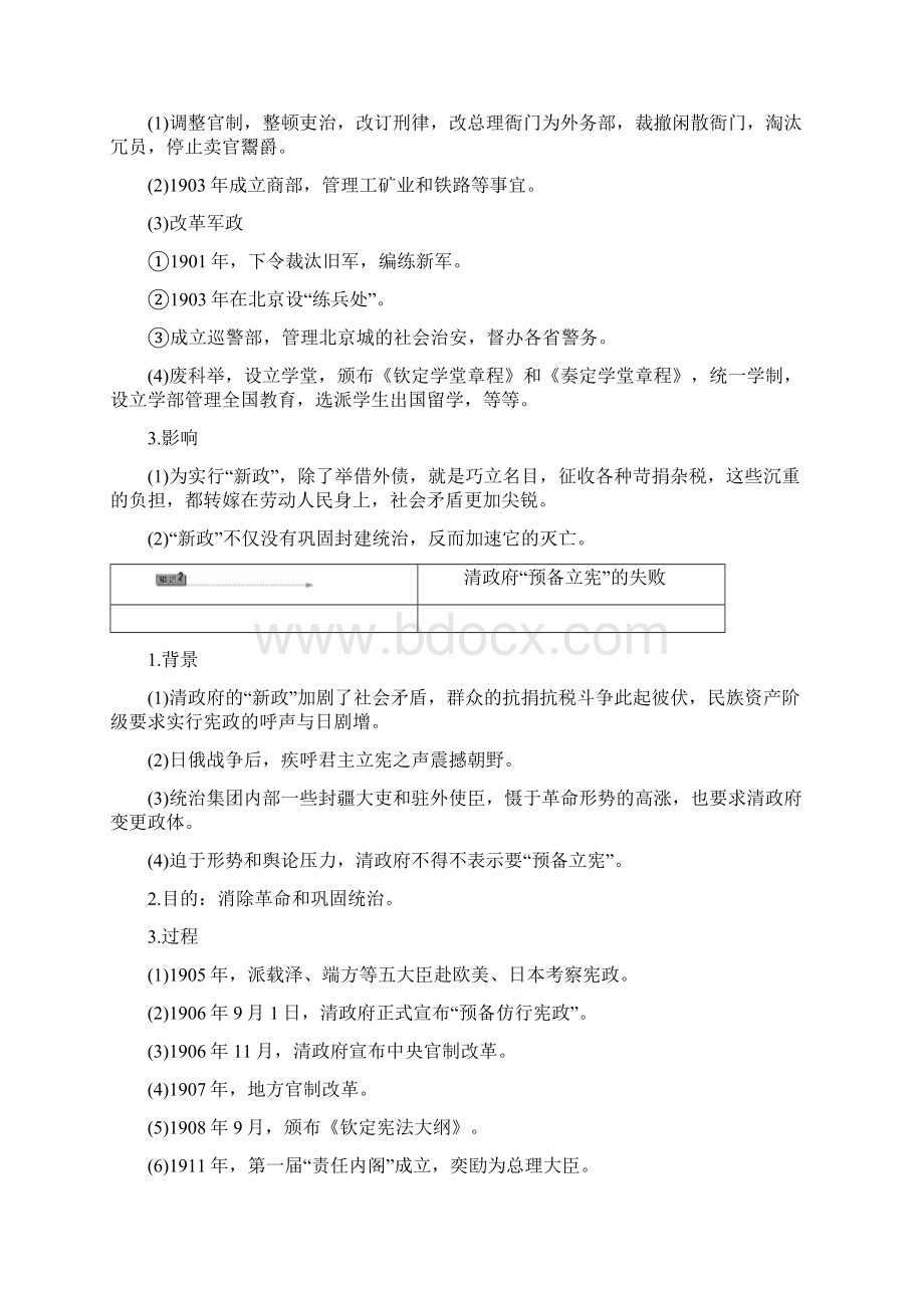 高中历史清朝专制统治的危机与中国立宪派的兴起学案 北师大版选修.docx_第2页