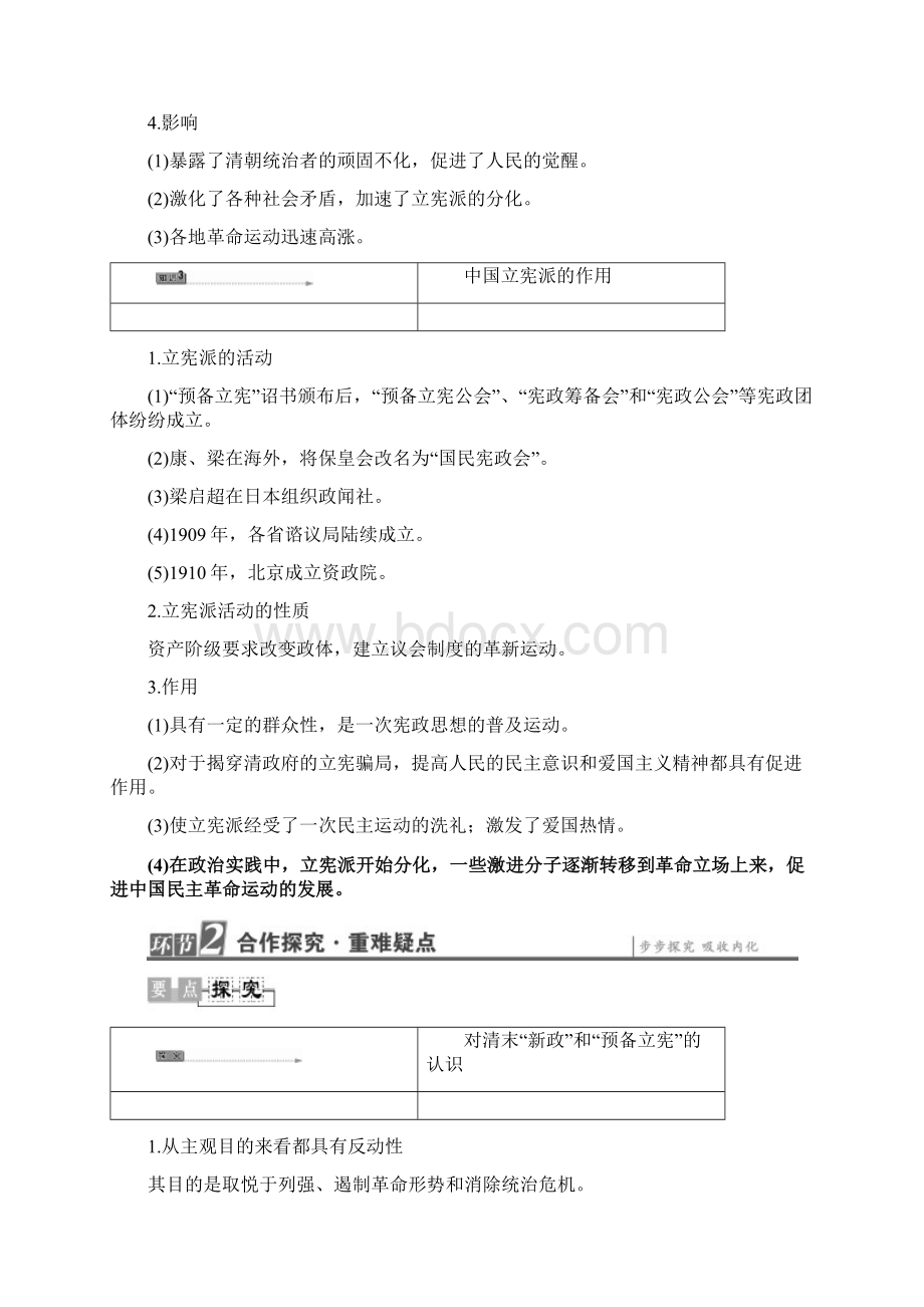 高中历史清朝专制统治的危机与中国立宪派的兴起学案 北师大版选修.docx_第3页