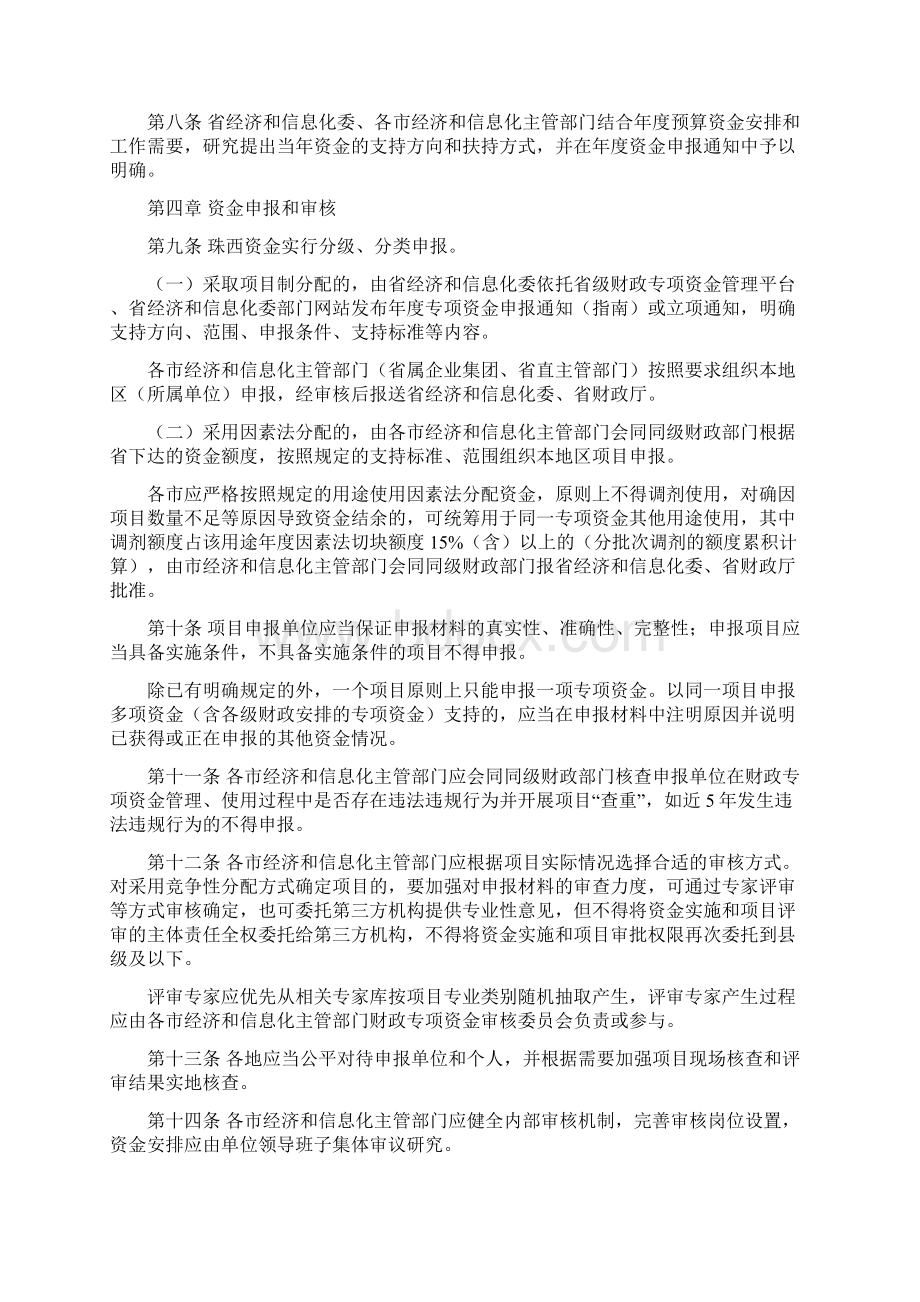 广东省省级促进经济发展专项资金.docx_第3页