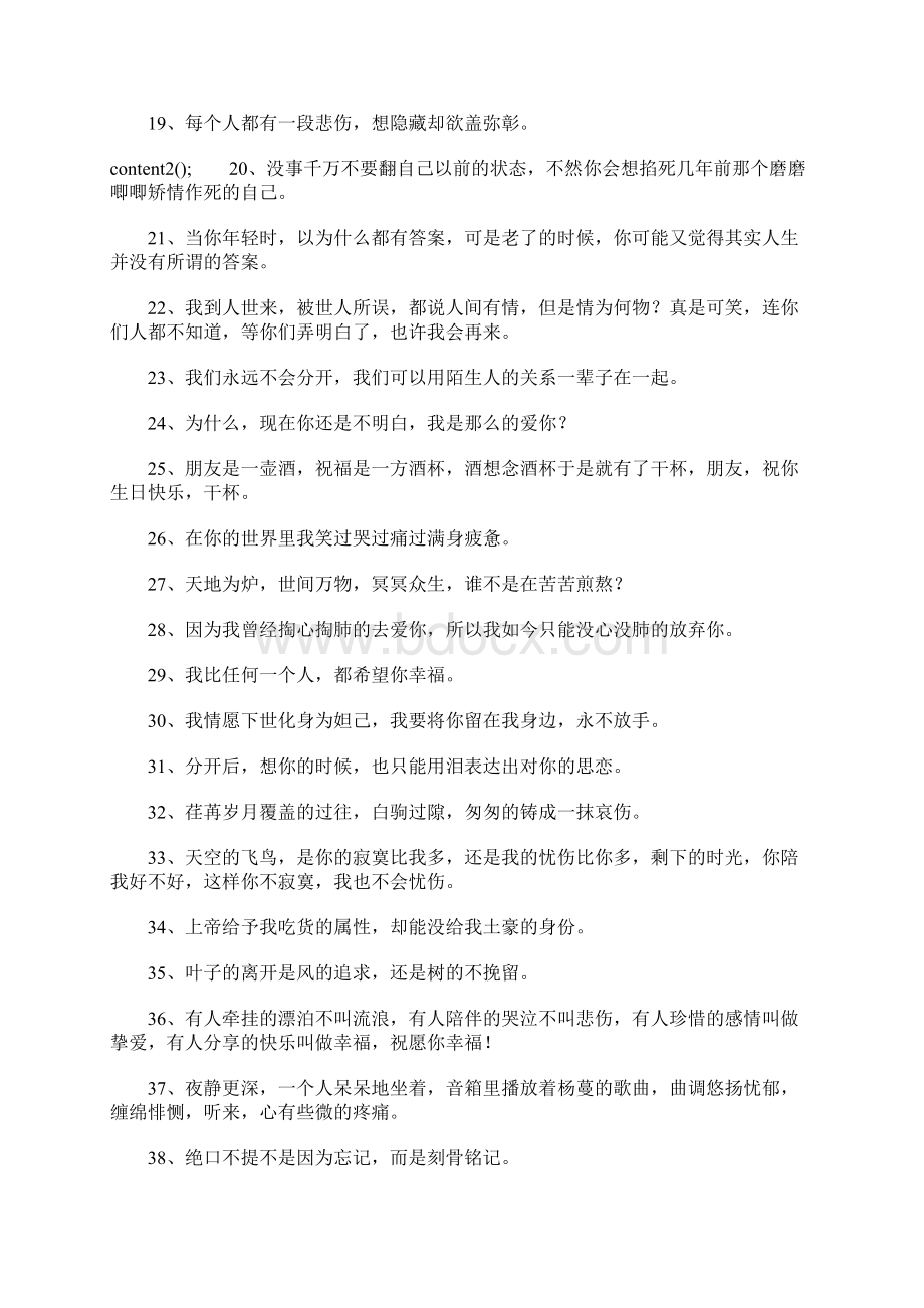 莫名的伤感说说Word文档下载推荐.docx_第2页