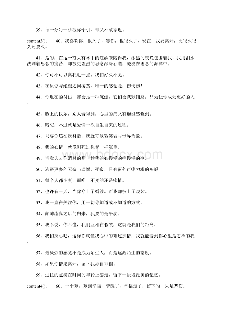 莫名的伤感说说Word文档下载推荐.docx_第3页