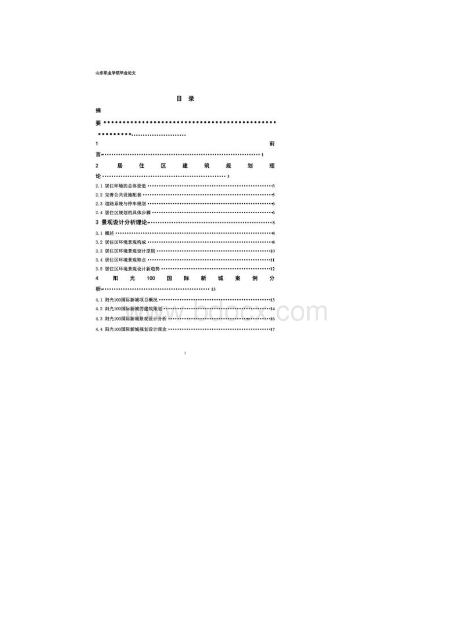 房地产经营与估价论文Word文档格式.docx_第2页