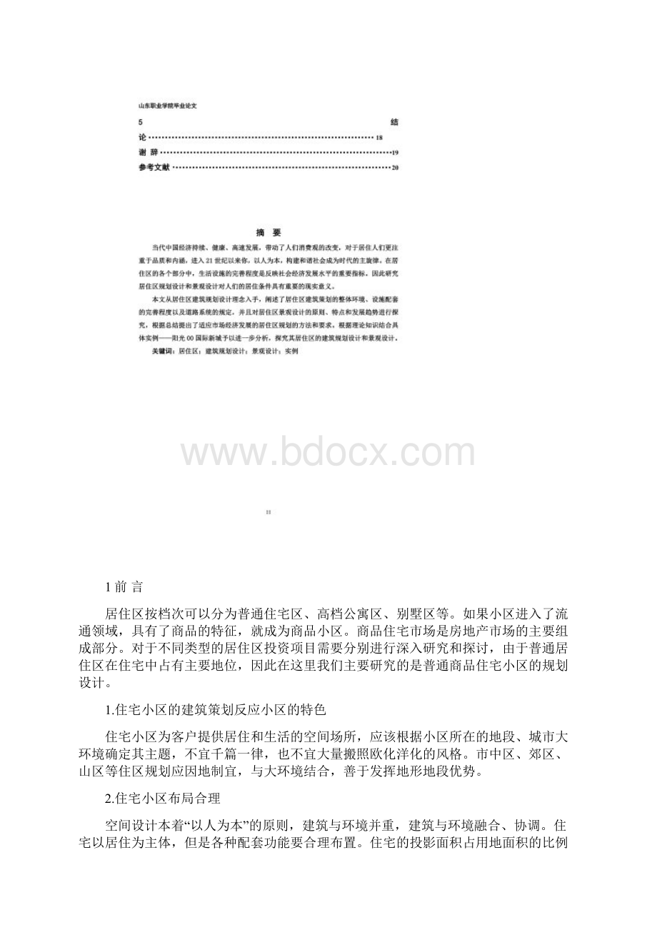 房地产经营与估价论文Word文档格式.docx_第3页