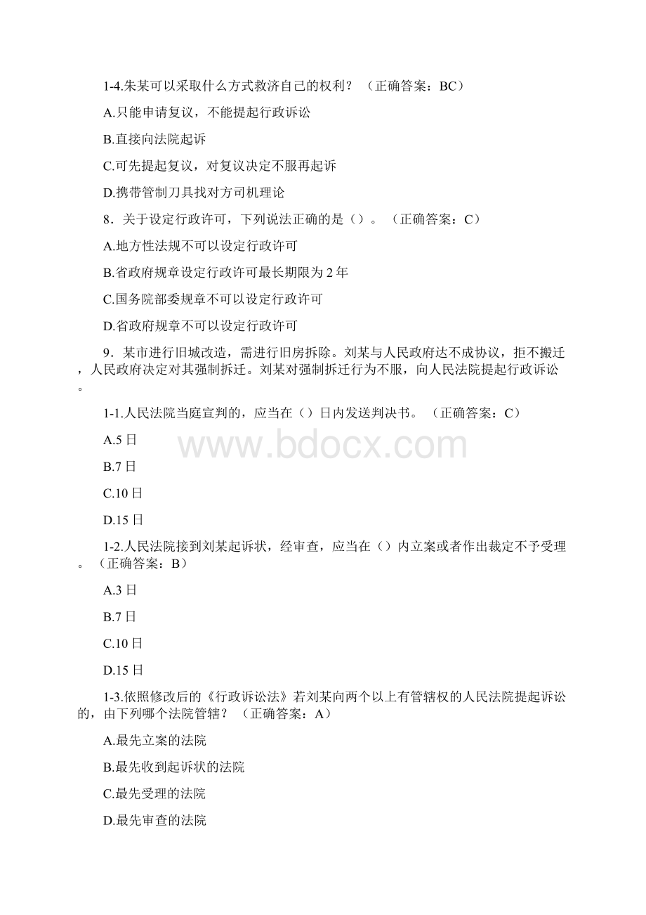 最新行政执法资格考核题库588题含标准答案.docx_第3页