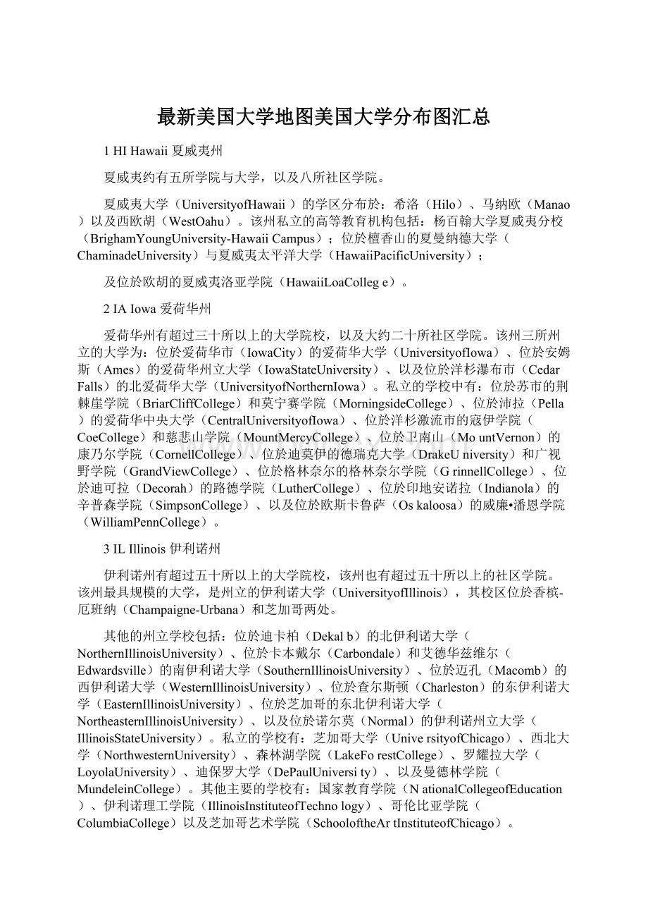 最新美国大学地图美国大学分布图汇总.docx