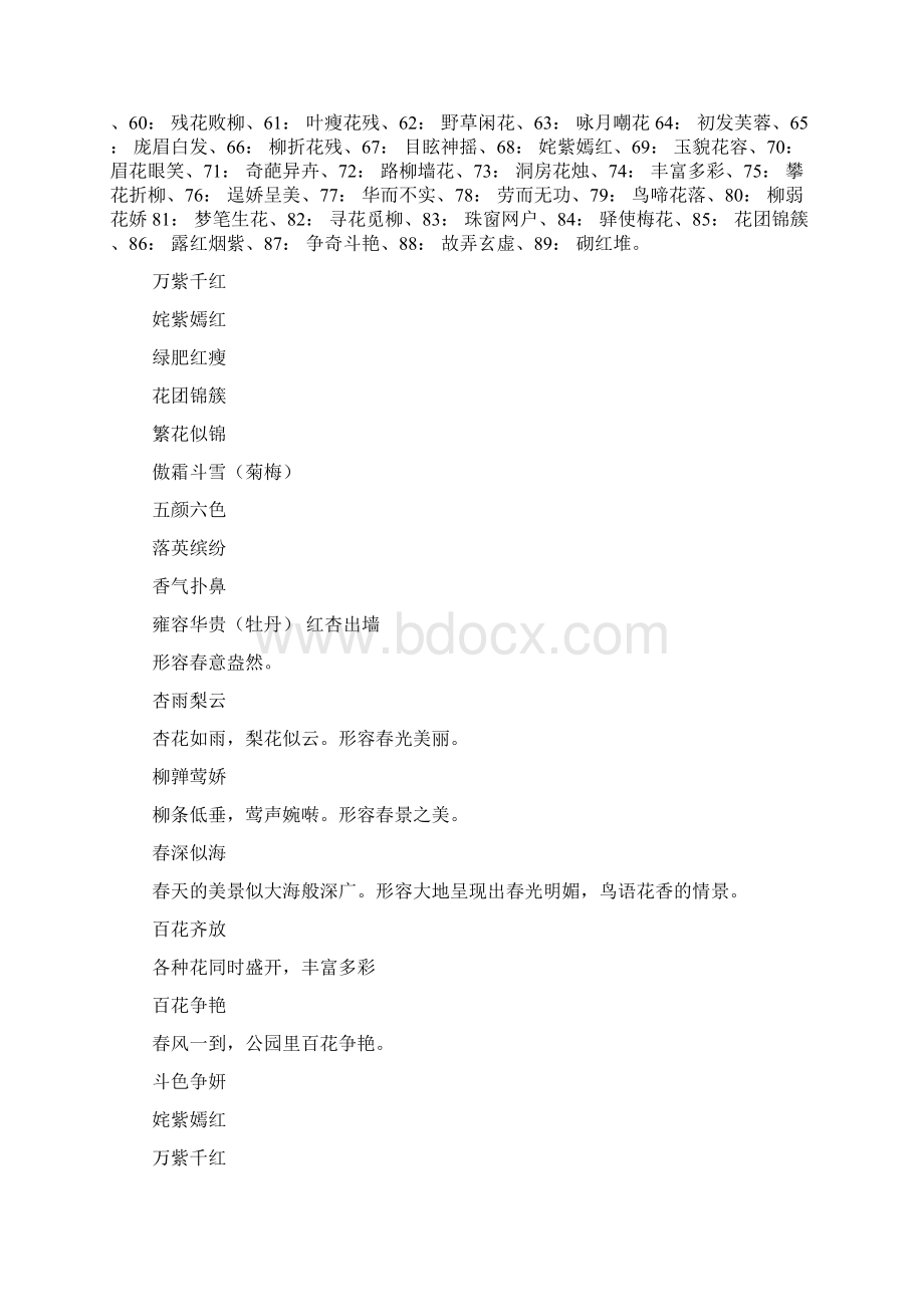 什么花锦四字成语有哪些.docx_第3页