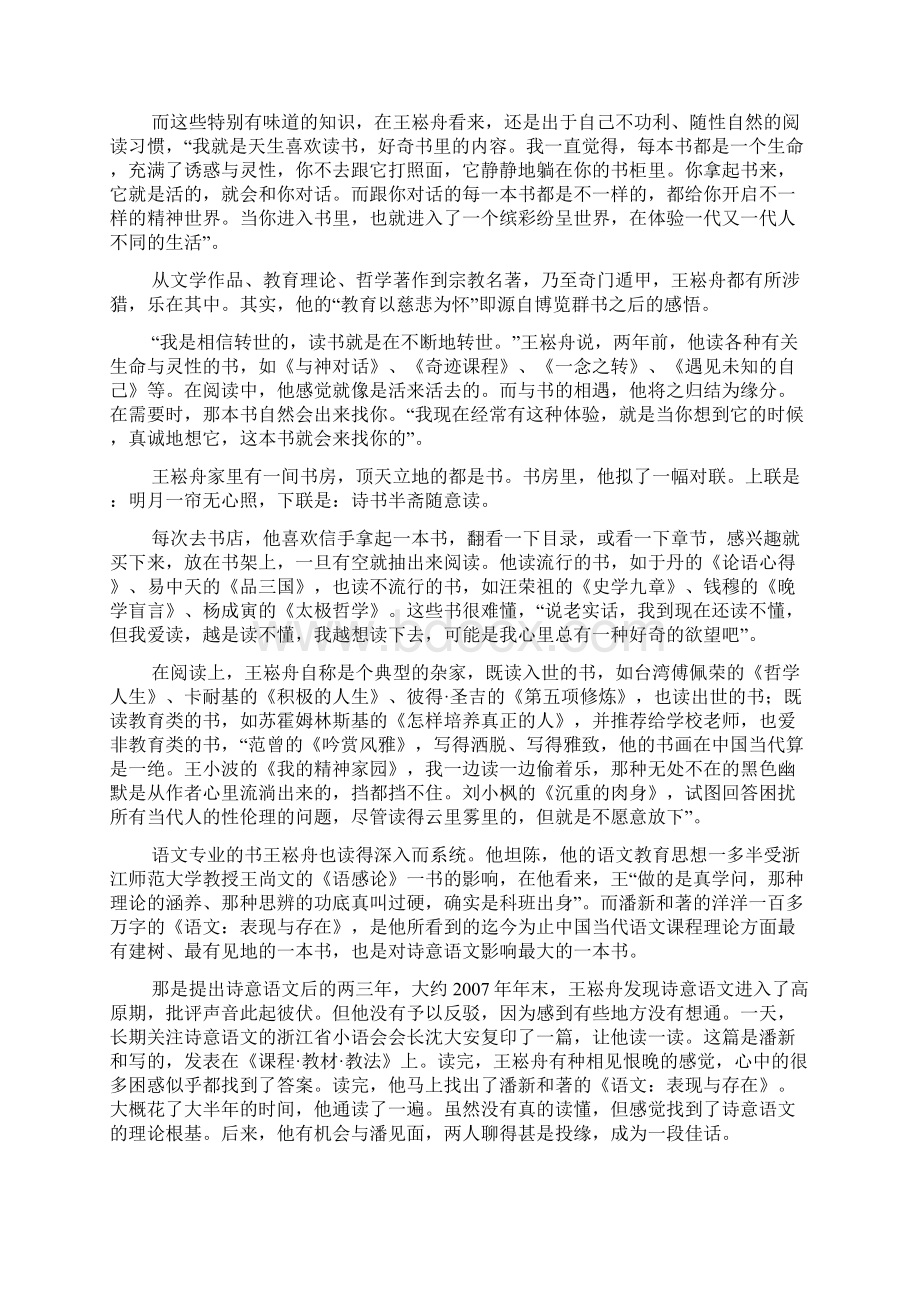 王崧舟名师访谈诗意的源头.docx_第2页