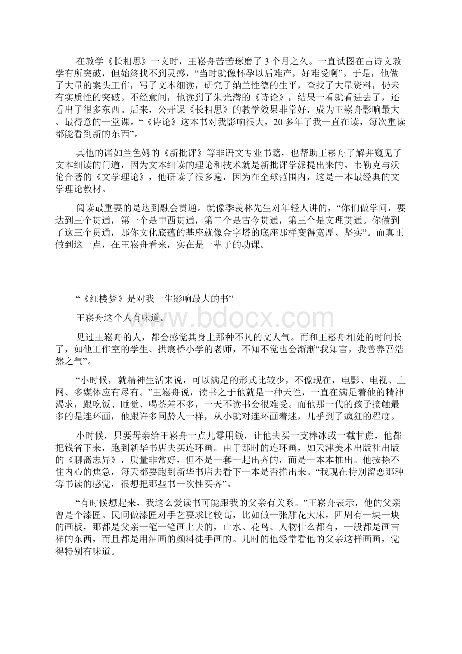 王崧舟名师访谈诗意的源头.docx_第3页