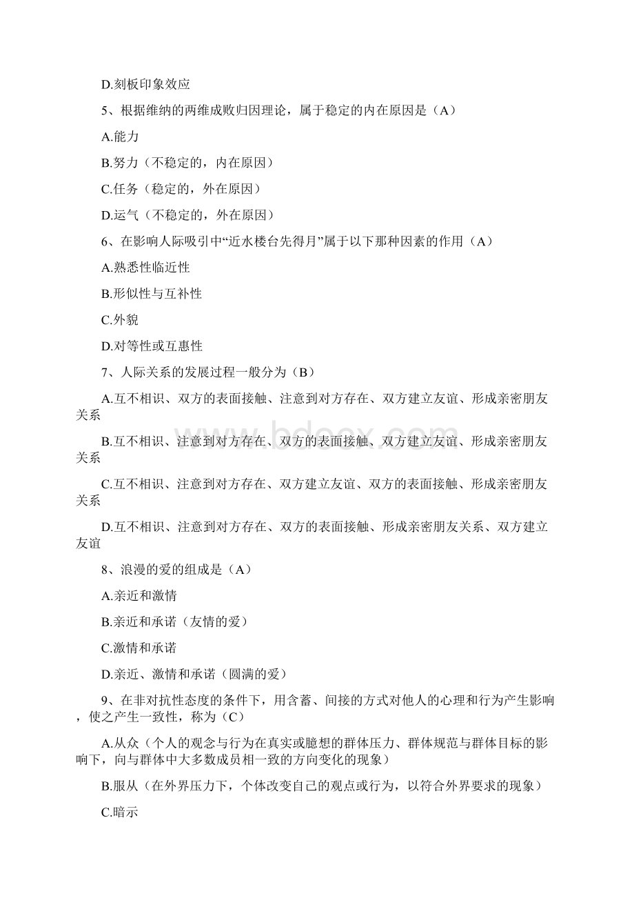 上海教师资格证考试心理学考试测试题及答案集锦.docx_第2页