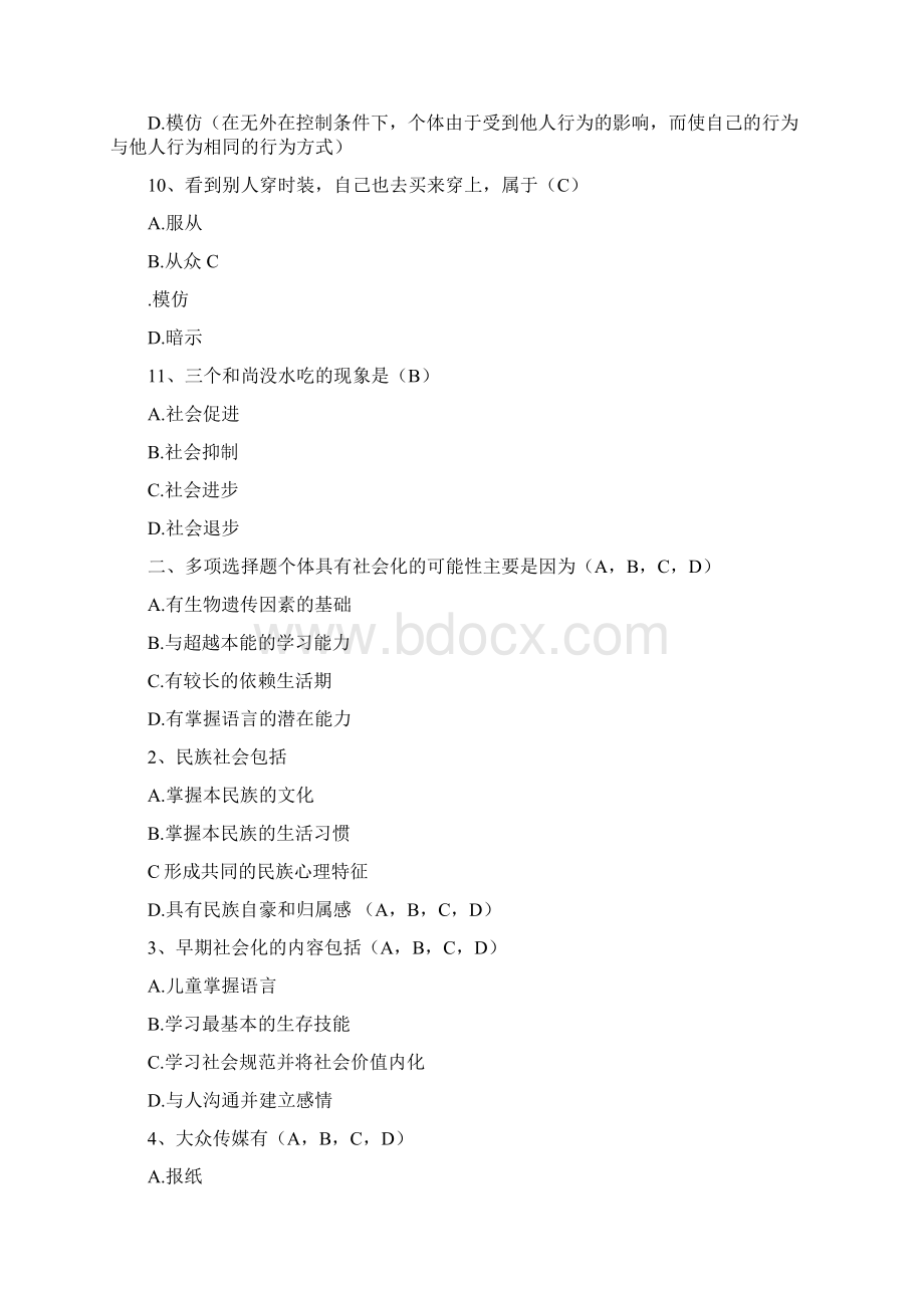 上海教师资格证考试心理学考试测试题及答案集锦.docx_第3页