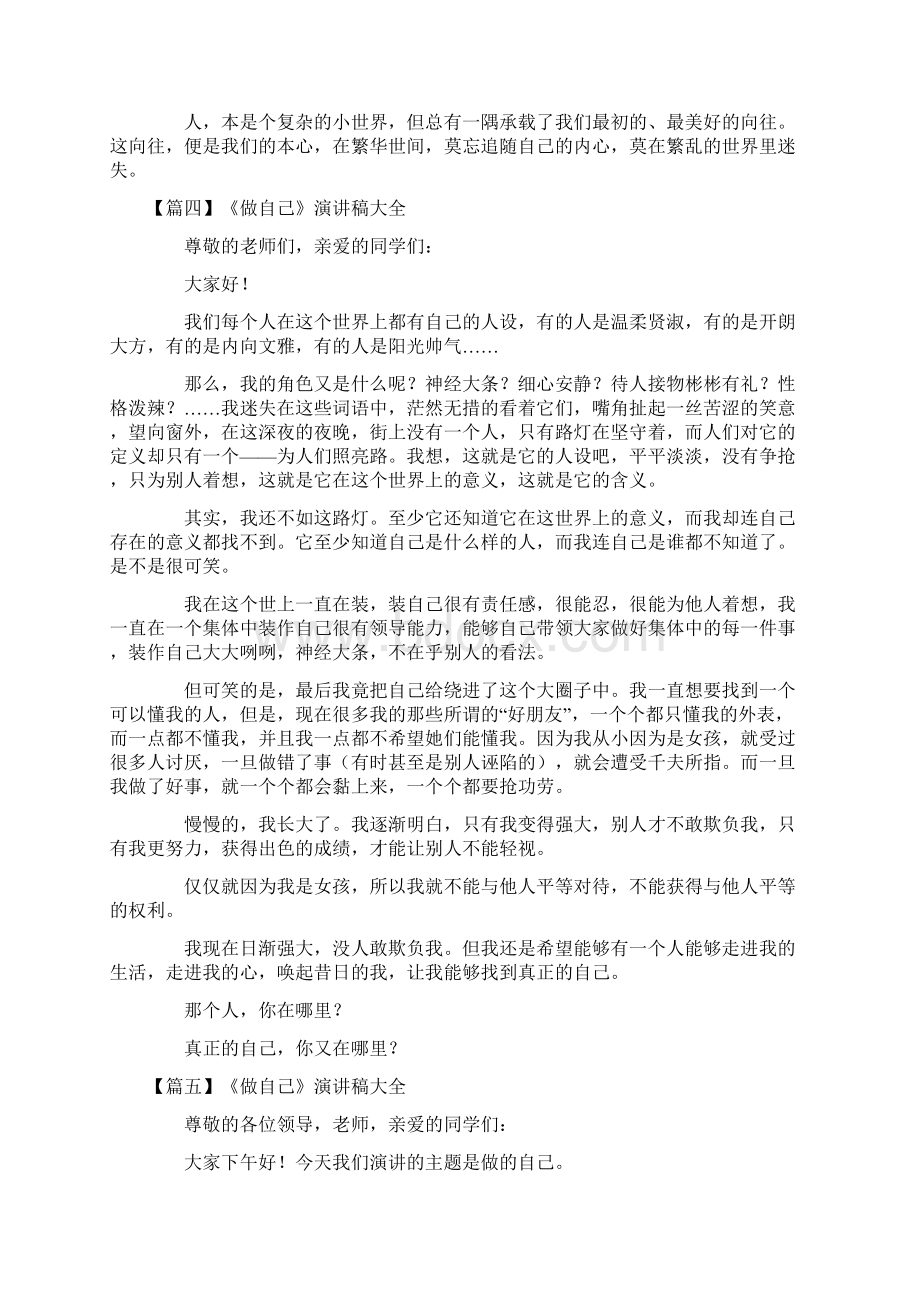 《做自己》演讲稿大全20篇文档格式.docx_第3页