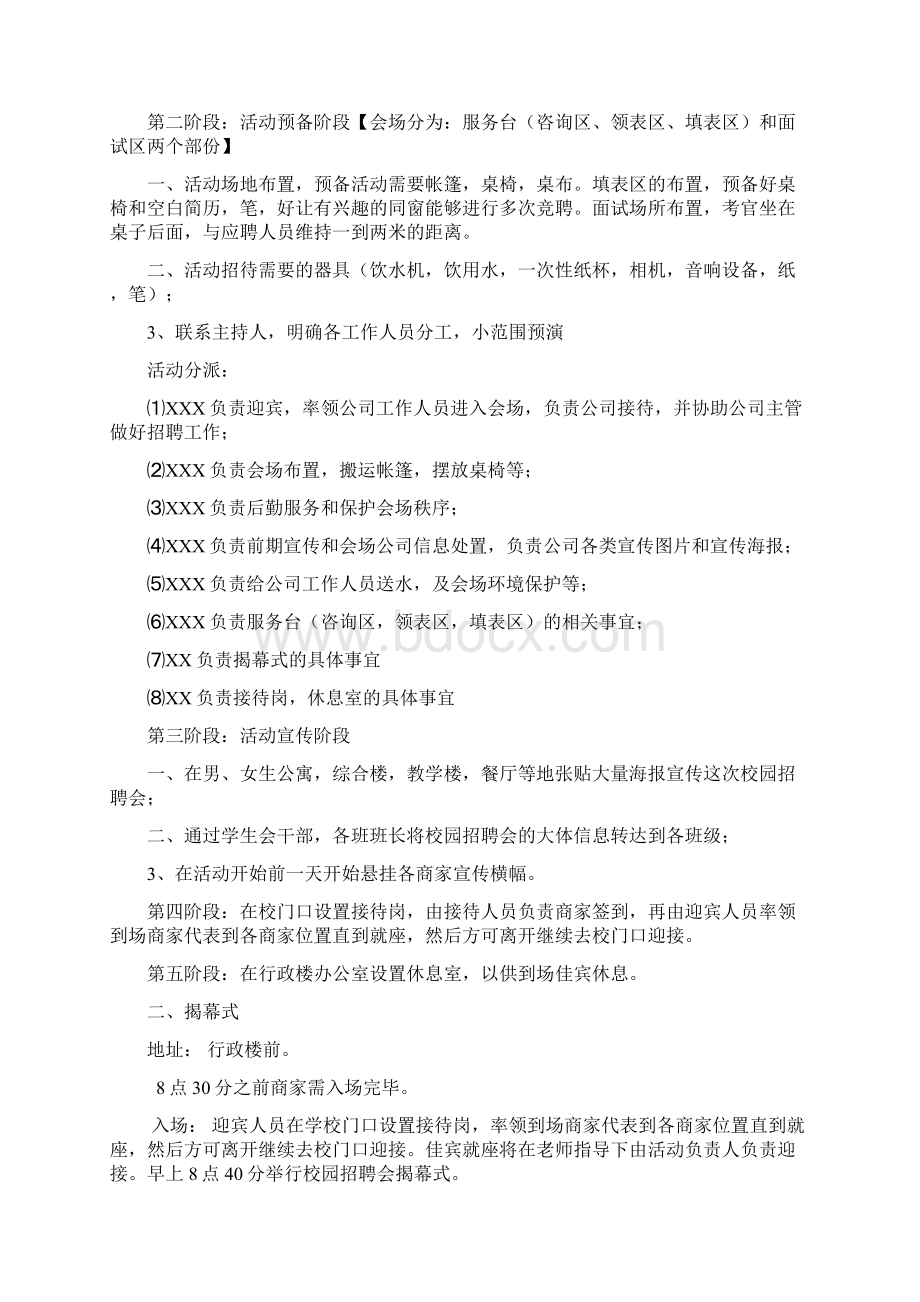 校园招聘会策划案.docx_第2页