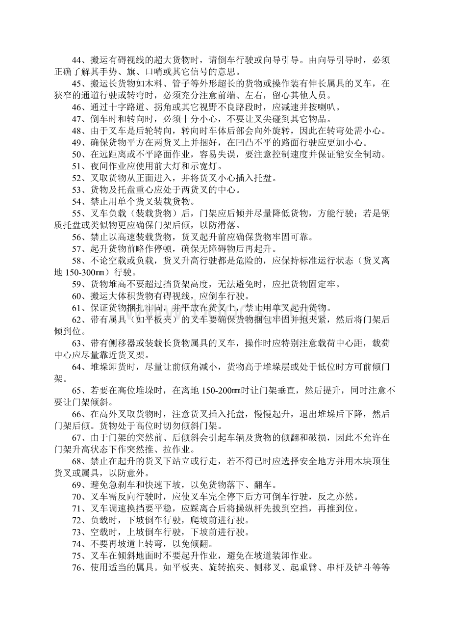 叉车安全操作规程及注意事项标准版Word文件下载.docx_第3页