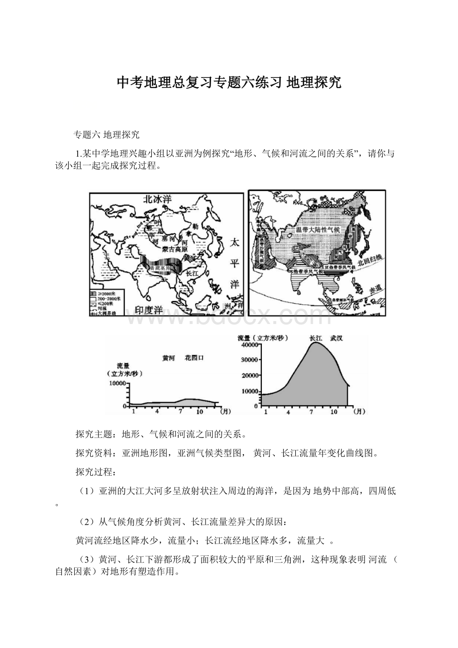 中考地理总复习专题六练习地理探究.docx_第1页