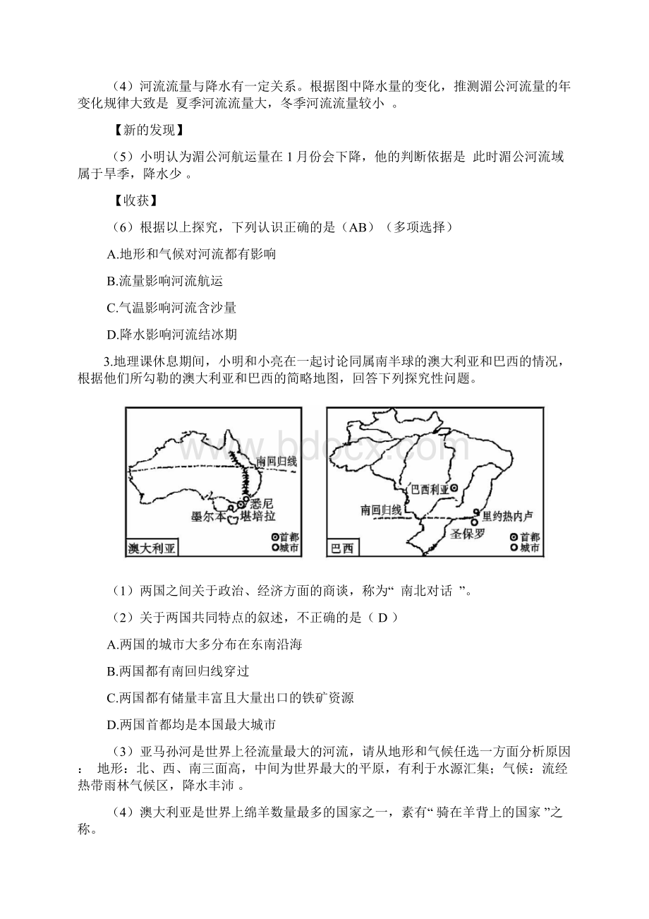 中考地理总复习专题六练习地理探究.docx_第3页