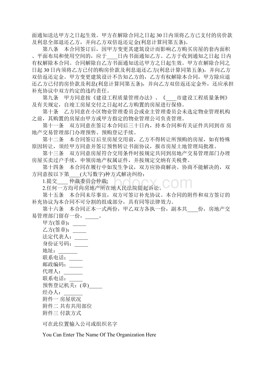 深圳商品房预售合同书通用范本.docx_第3页