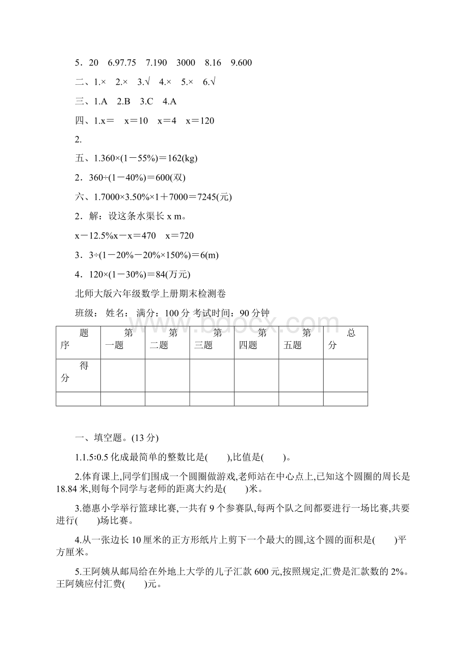 北师大版六年级数学上册第七单元测评附答案Word格式文档下载.docx_第3页