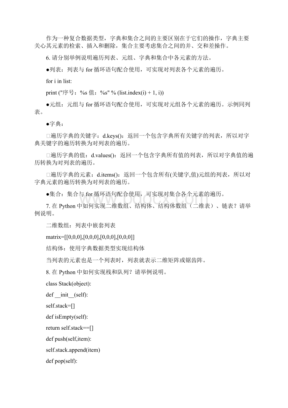 Python语言程序设计Word文件下载.docx_第2页