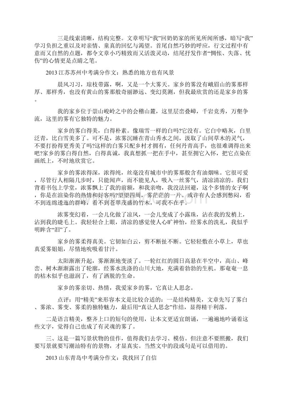 考前优秀作文欣赏 材料2.docx_第2页