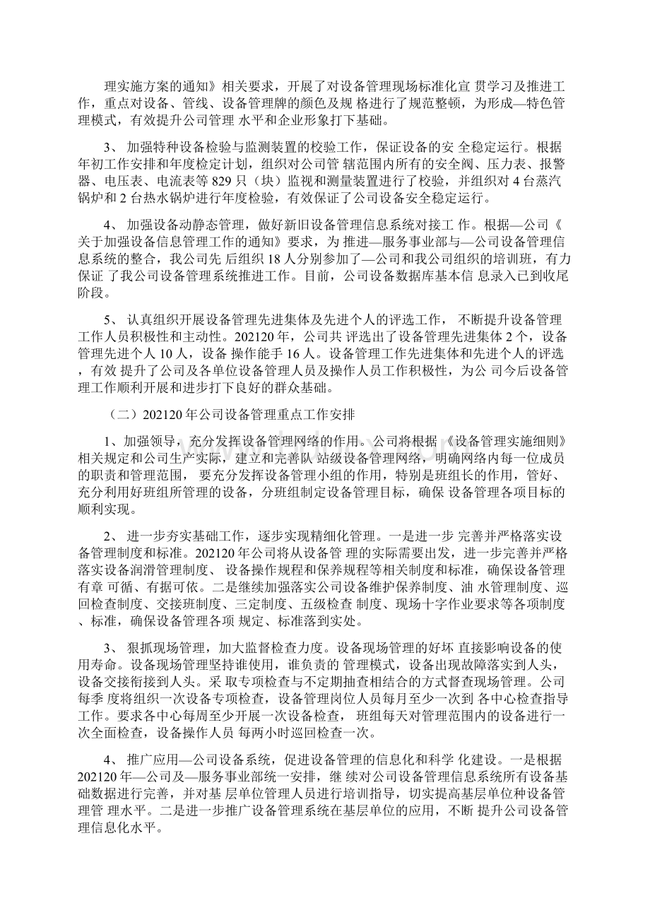 设备管理员述职报告Word下载.docx_第3页