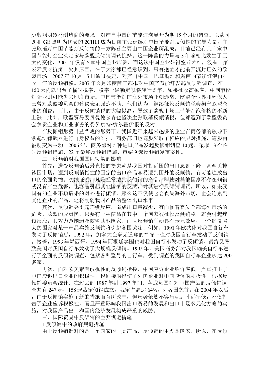 国际贸易中反倾销的规避措施探讨.docx_第2页