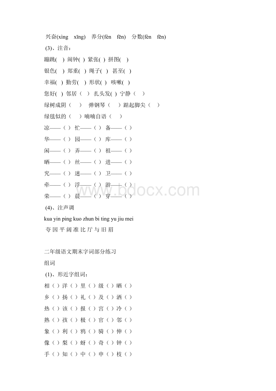 新部编人教版小学语文二年级上册期末复习册全面90页.docx_第3页