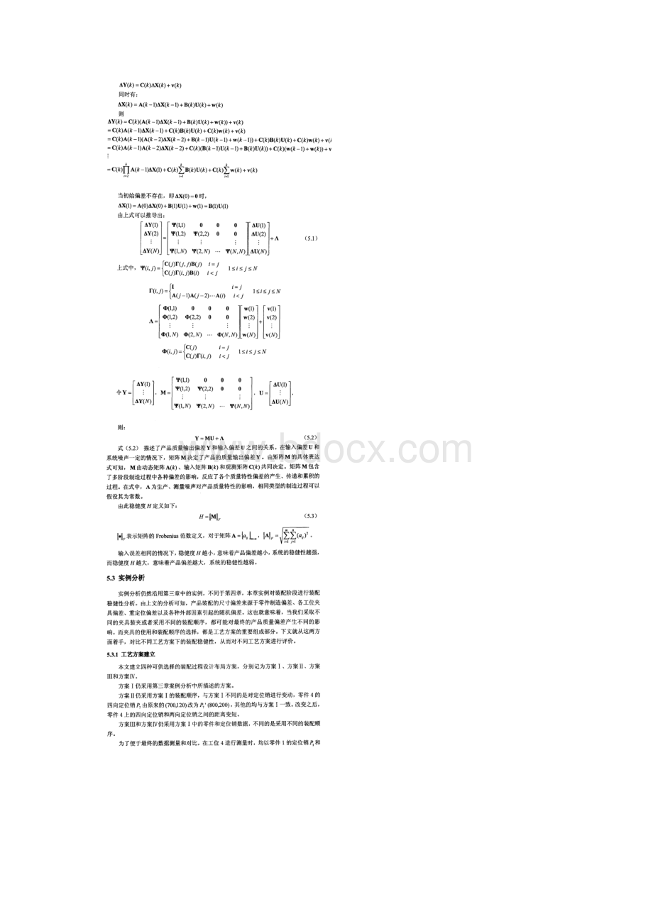 基于多阶段质量波动模型的稳健性分析.docx_第2页