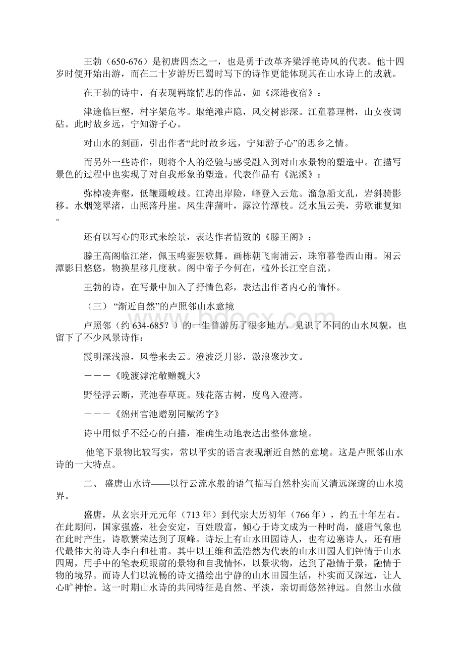 中国古代文学鉴赏Word文档格式.docx_第2页