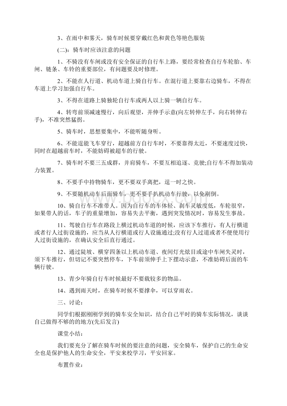 自行车安全主题班会.docx_第2页