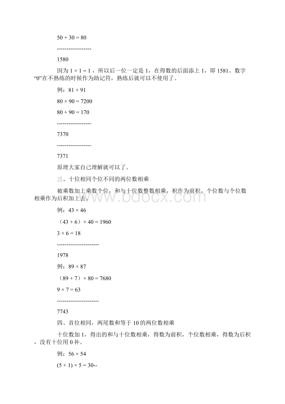 口算心算速算技巧Word格式.docx_第2页