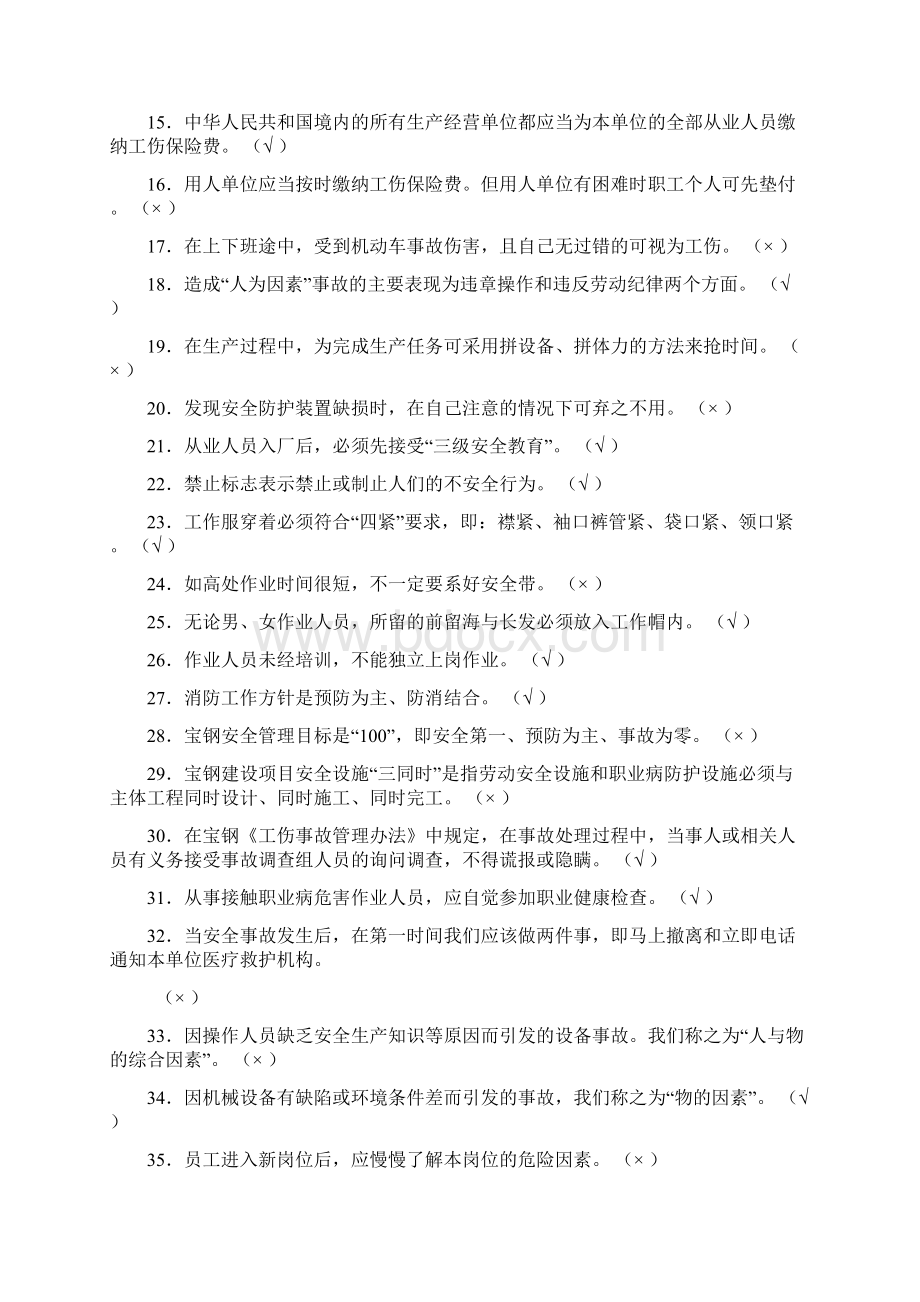 《宝钢德盛新进员工安全读本》.docx_第2页